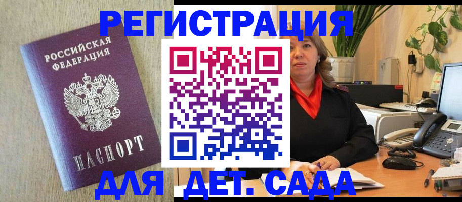 регистрация в Белогорске