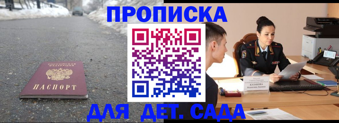 временная регистрация для всех в Белогорске