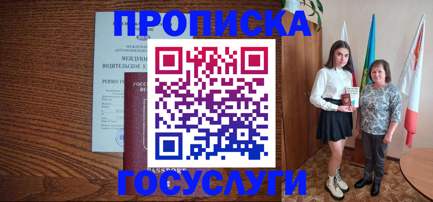 временная регистрация адрес в Белогорске