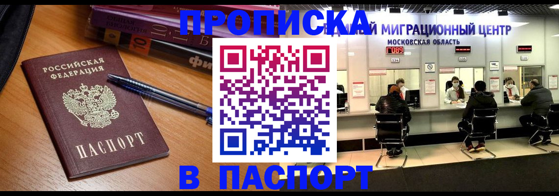 регистрация в Белогорске