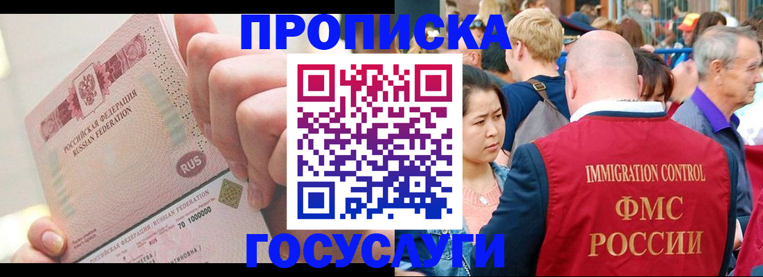 регистрация в Белогорске