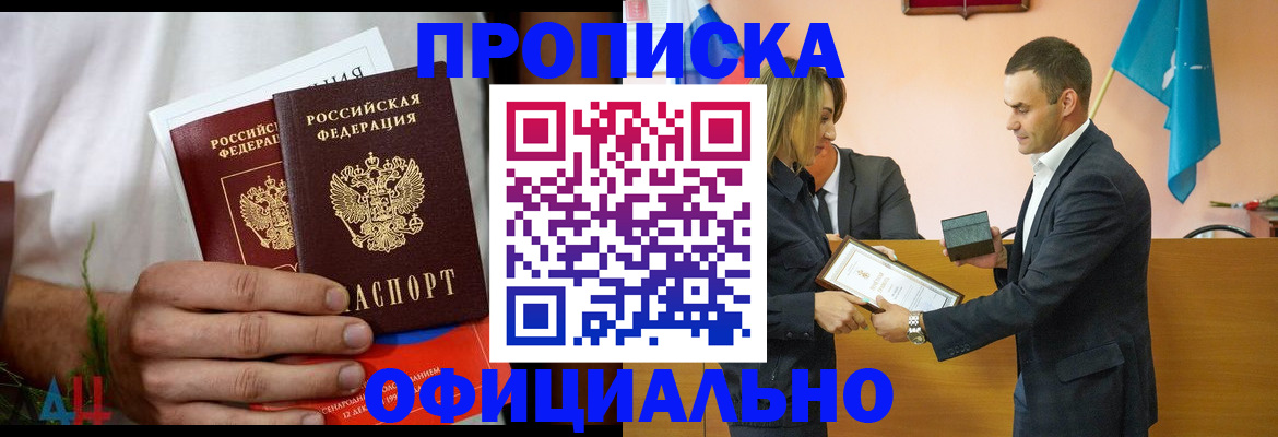 временная регистрация купить в Белогорске