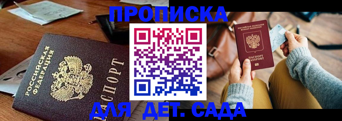 прописка законно в Белогорске