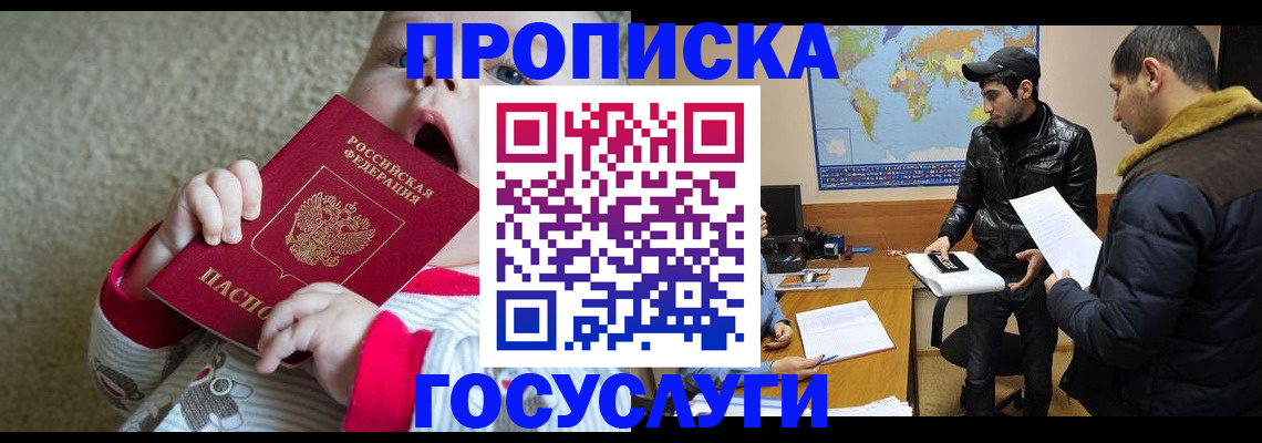 прописка для школы в Белогорске