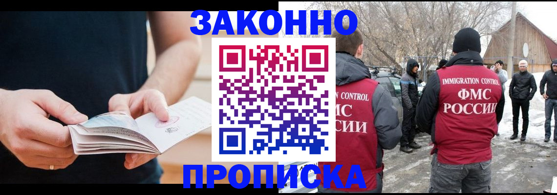 временная регистрация собственник в Белогорске