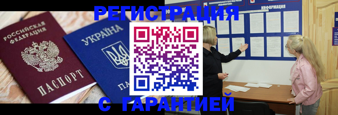 где прописаться в Белогорске