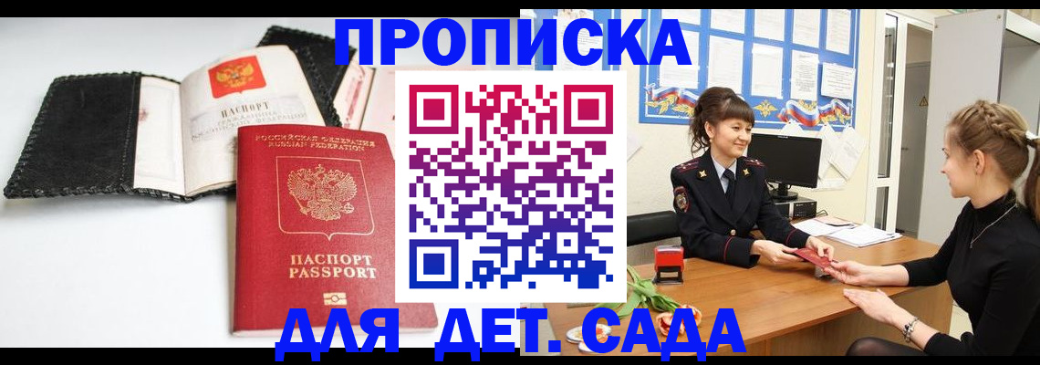 прописка для работы в Белогорске